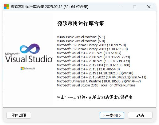 微软常用运行库2026.06.07