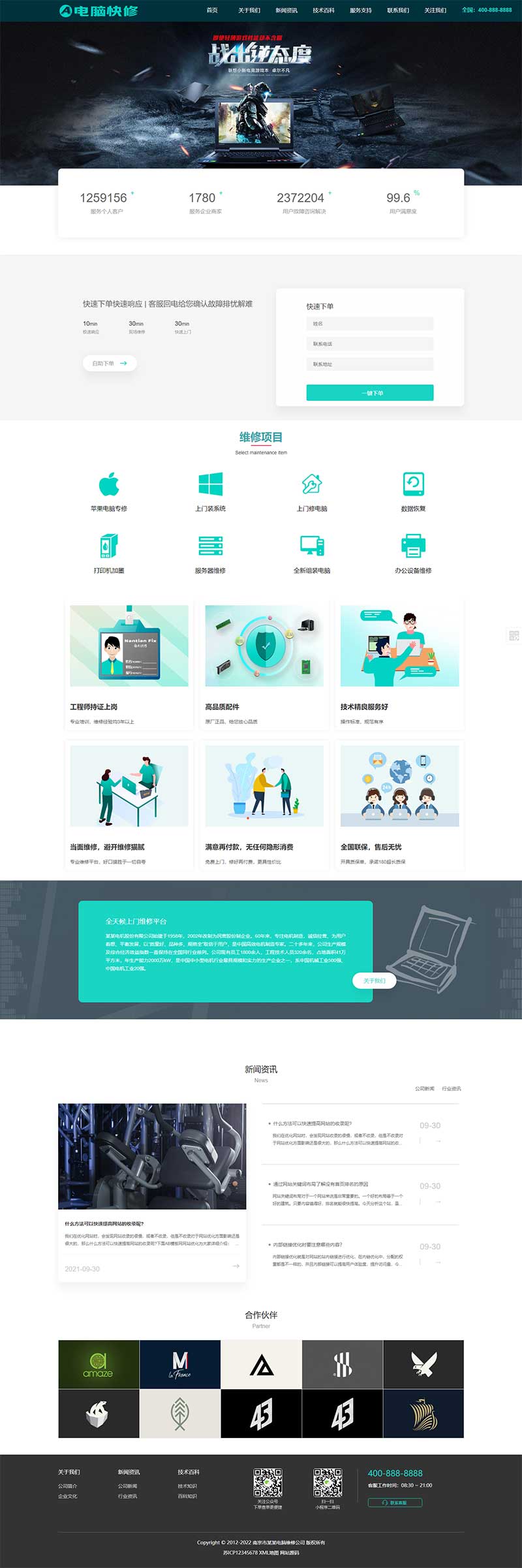 图片[1]-响应式电脑维修公司pbootcms网站模板-站源网