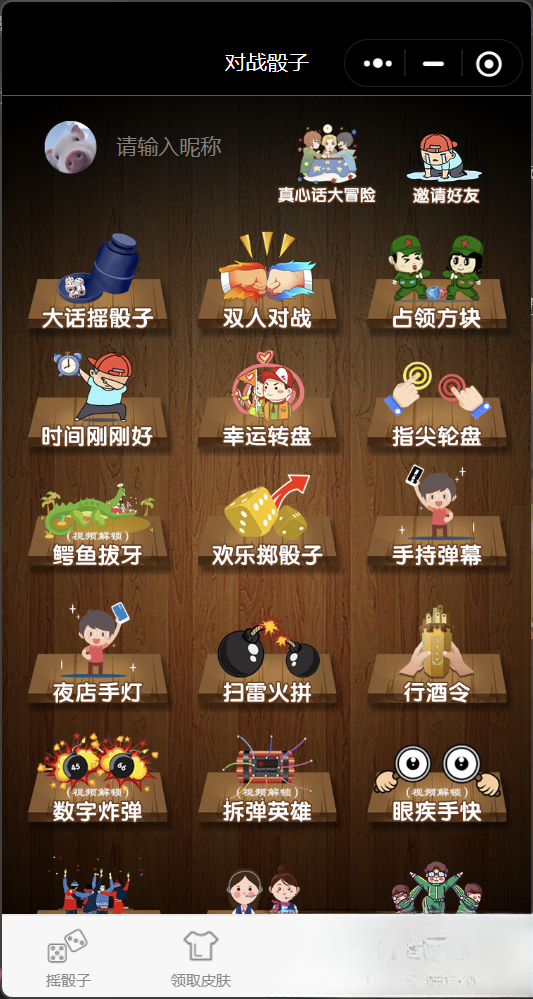 喝酒小程序神器流量主修复头像源码-站源网