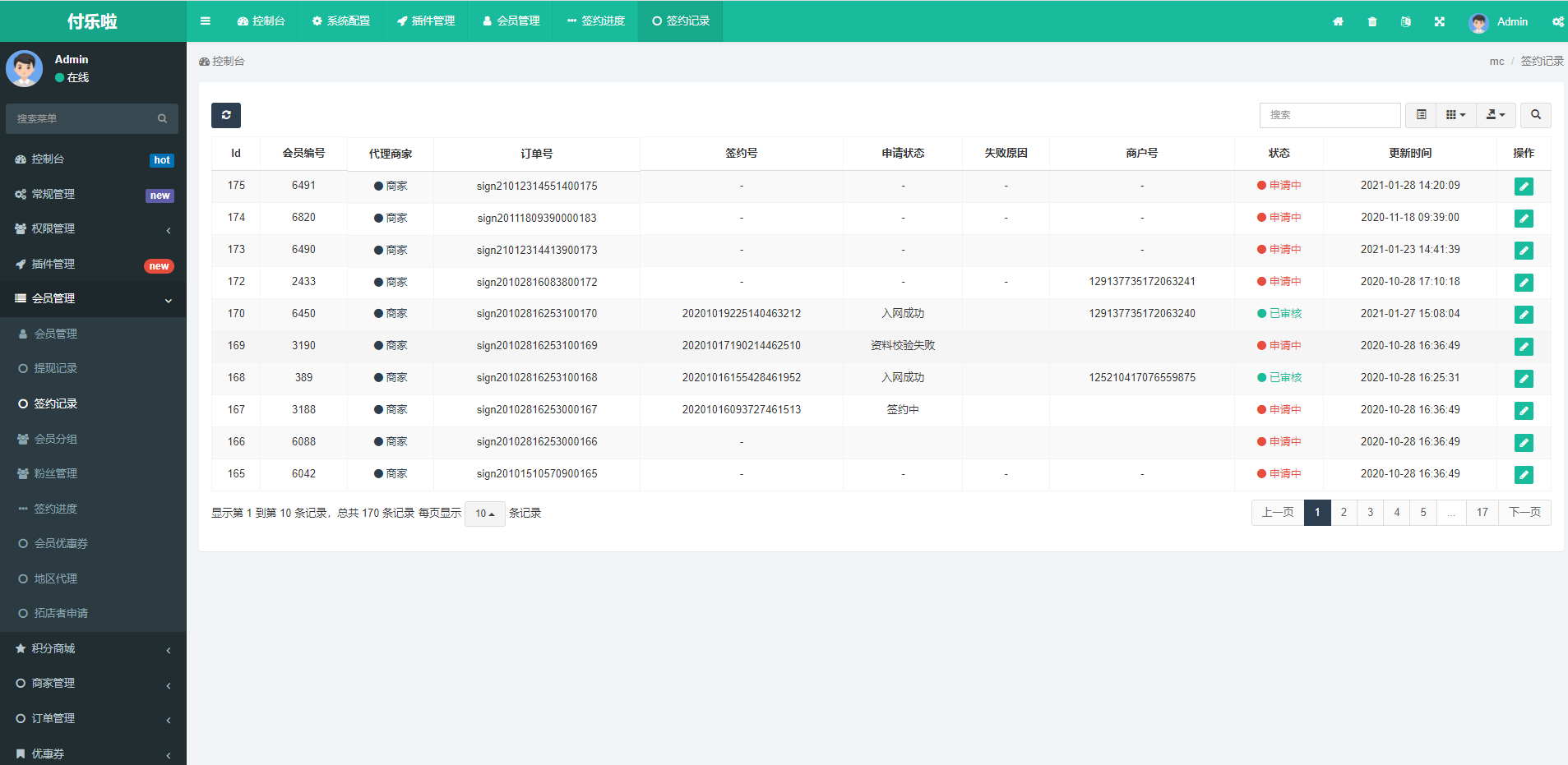 图片[5]-微信分账系统源码 供应链分润-站源网