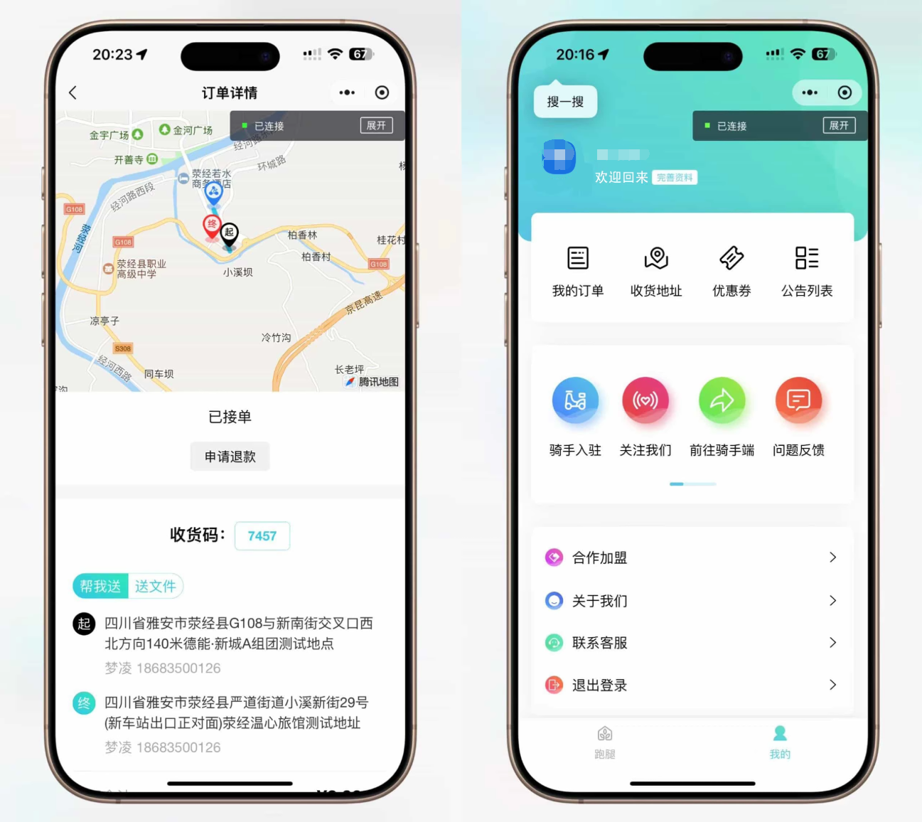 图片[2]-跑腿小程序系统源码/同城配送校园跑腿源码/用户端+骑手端/全开源-站源网