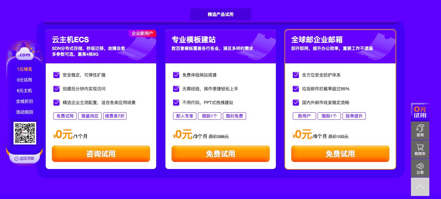 图片[1]-0撸云主机/建站/邮箱 1元买com域名-站源网