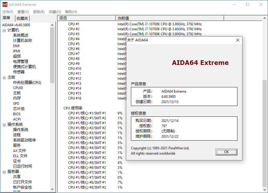 AIDA64 v7.70免激活绿色版-趣奇资源网-第7张图片