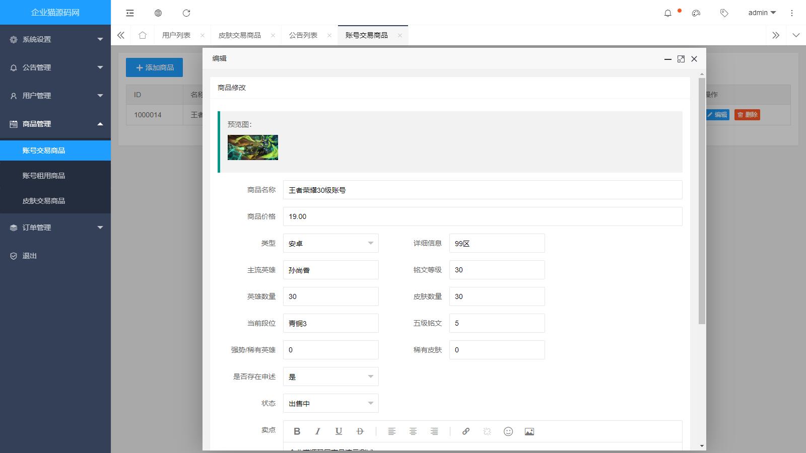 图片[2]-王者荣耀代练与交易自建平台-站源网