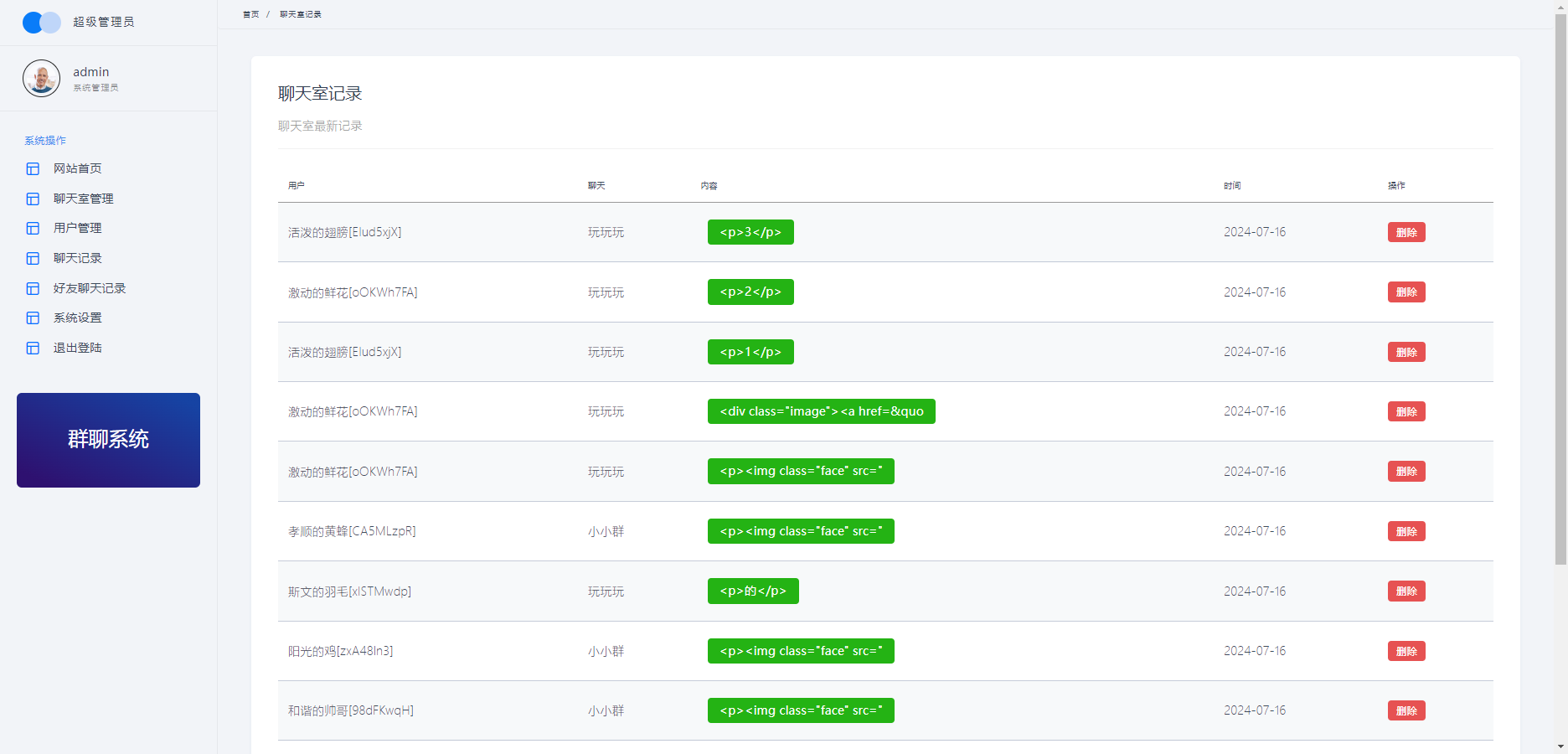 聊天室H5实时群聊聊天室全开源系统 第5张 聊天室H5实时群聊聊天室全开源系统 第5张
