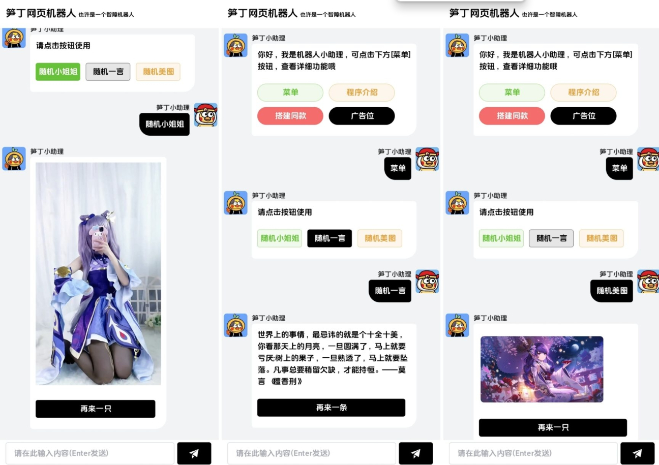 图片[2]-笋丁自动回复机器人V3.0免授权网页源码-站源网