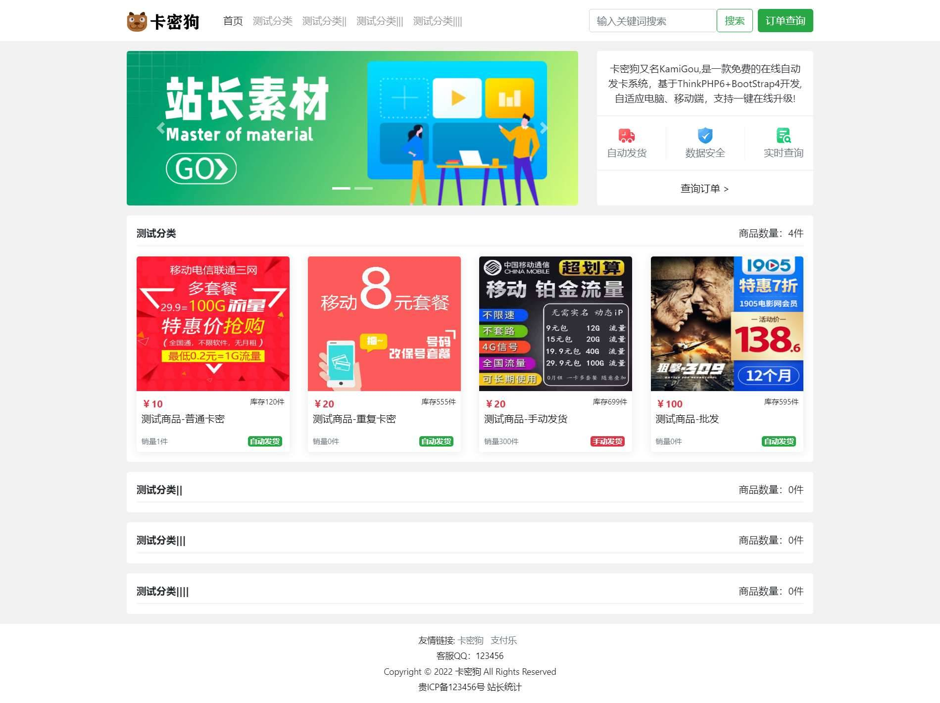 图片[1]-最新卡密狗自动发卡PHP系统源码 自适应-站源网