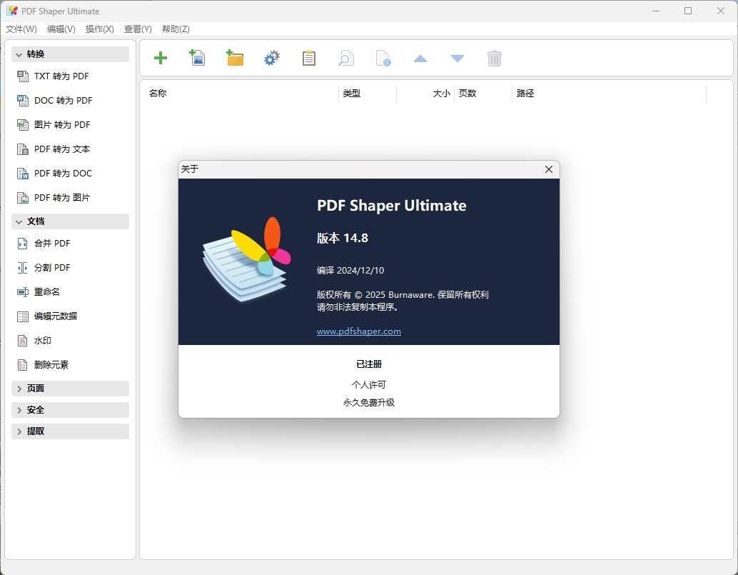 PDF Shaper Professional v15.2-趣奇资源网-第6张图片