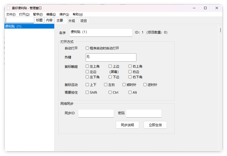 景好便利贴v3.4.0绿色版-趣奇资源网-第6张图片