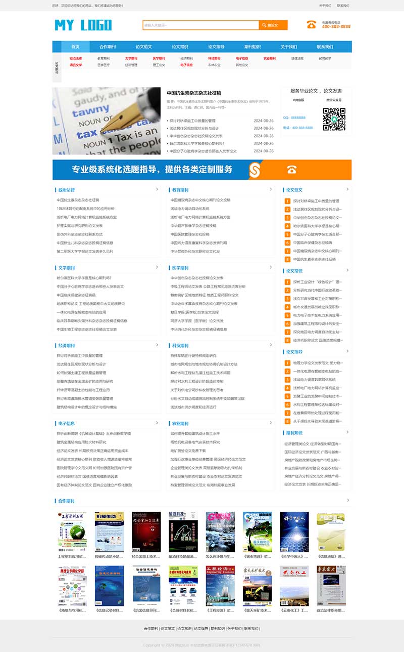 图片[1]-响应式论文期刊类pbootcms网站模板-站源网