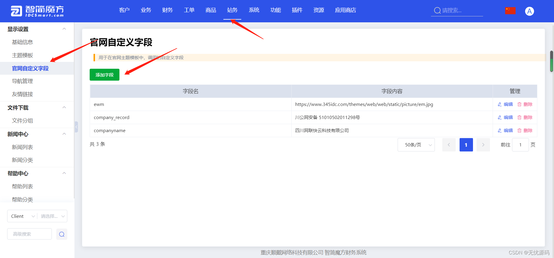 服务器销售智简魔方快云模板全绿色免授权源码