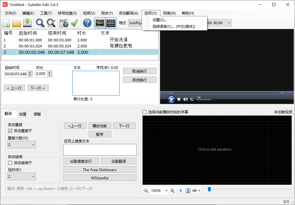 Subtitle Edit字幕编辑器v4.0.13-趣奇资源网-第6张图片