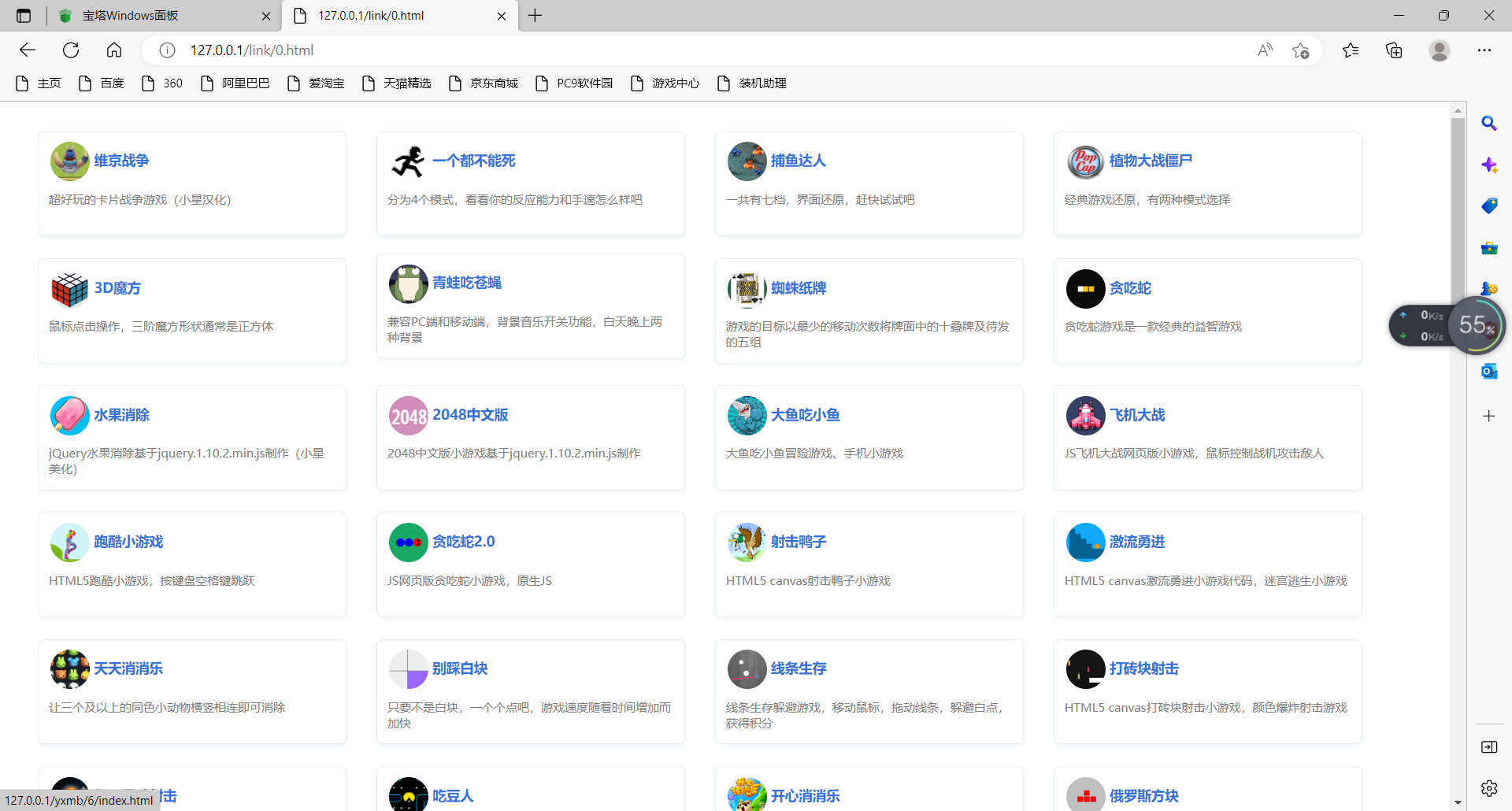 【站源亲测】在线小游戏合集源码