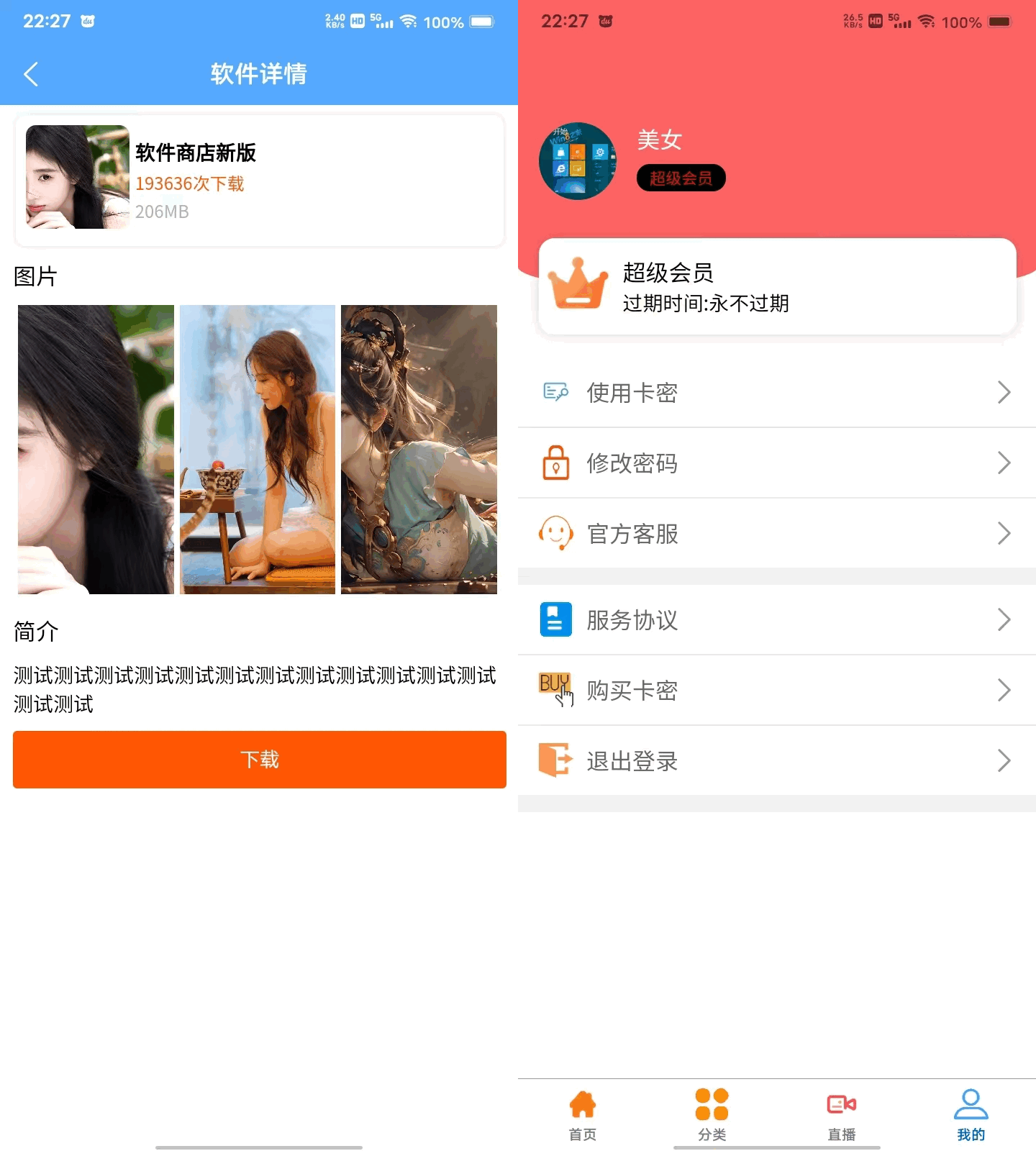 图片[1]-软件库源码含软件商店与直播盒子 uniapp+vk框架-站源网