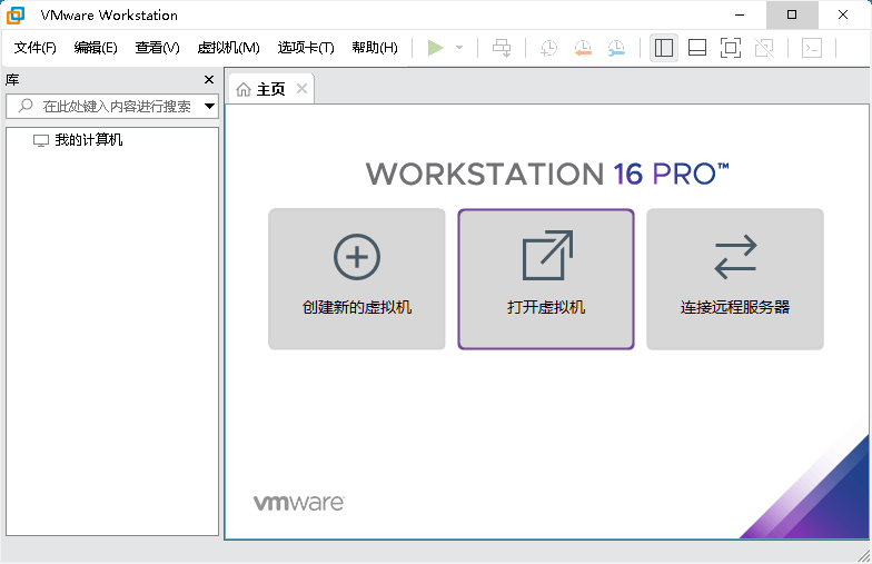 VMware Workstation Pro 26H1精简版