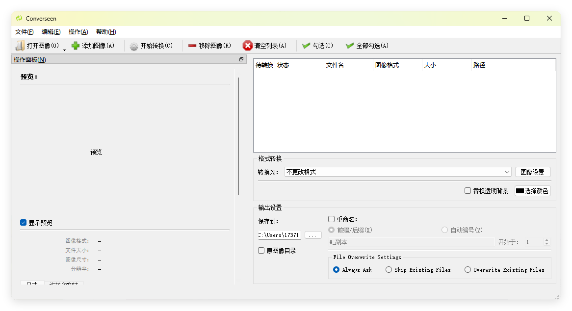 Converseen图像格式转换v0.15.0.1-趣奇资源网-第6张图片