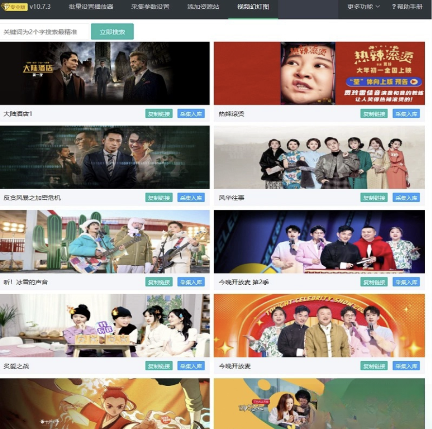 苹果cms10系统影视采集插件自动分类 萌芽采集插件Pro-站源网