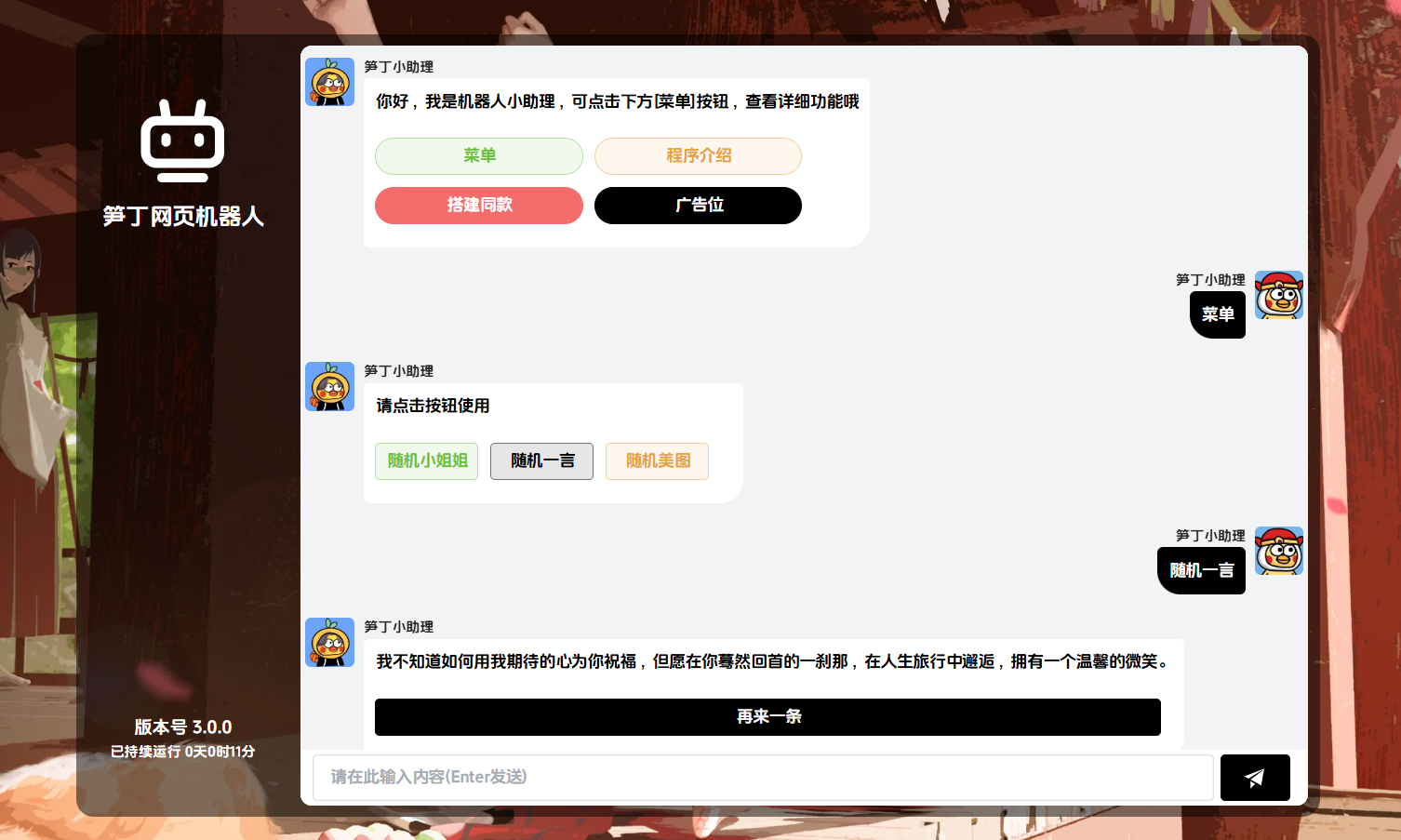 图片[1]-笋丁自动回复机器人V3.0免授权网页源码-站源网