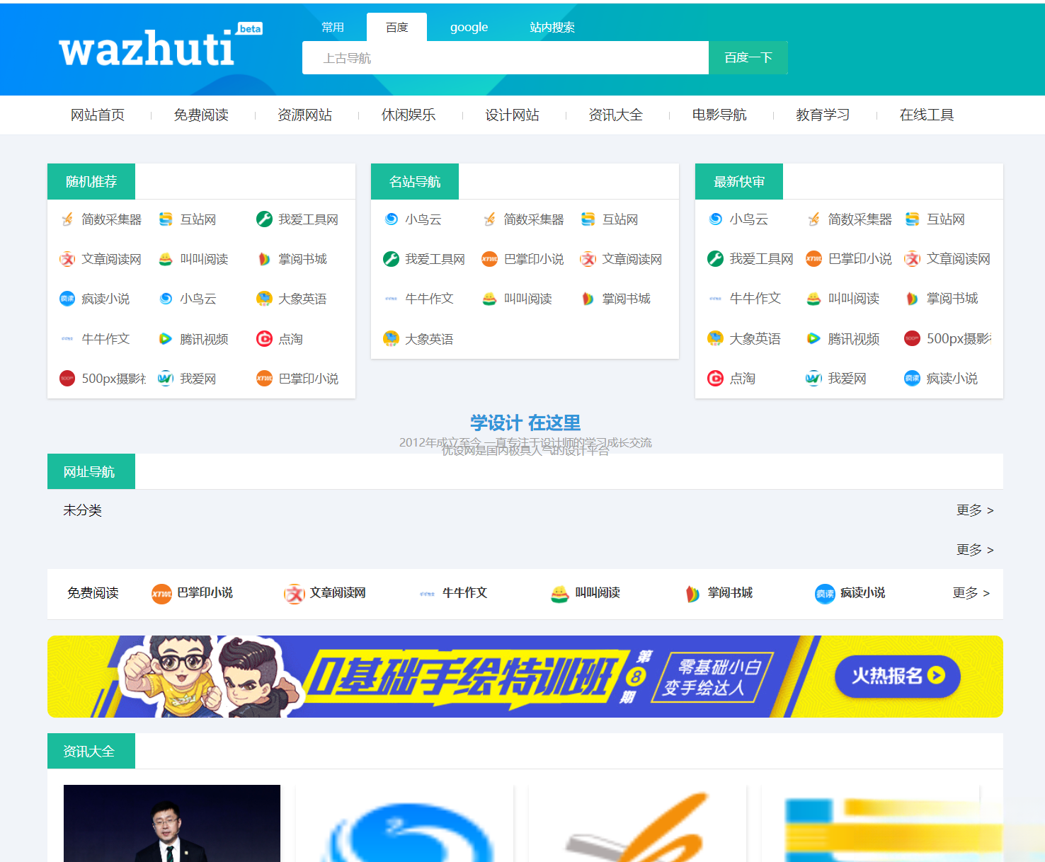 wordpress自动响应导航站主题wp导航站源码php外链程序自动适别-站源网