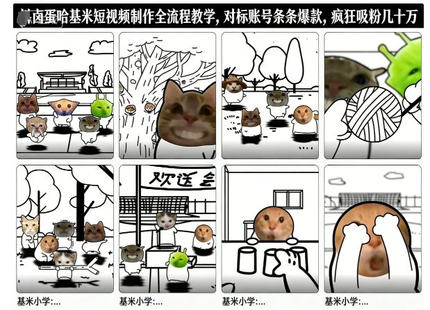 卤蛋哈基米短视频制作全流程教学，条条爆款，疯狂吸粉几十万-站源网