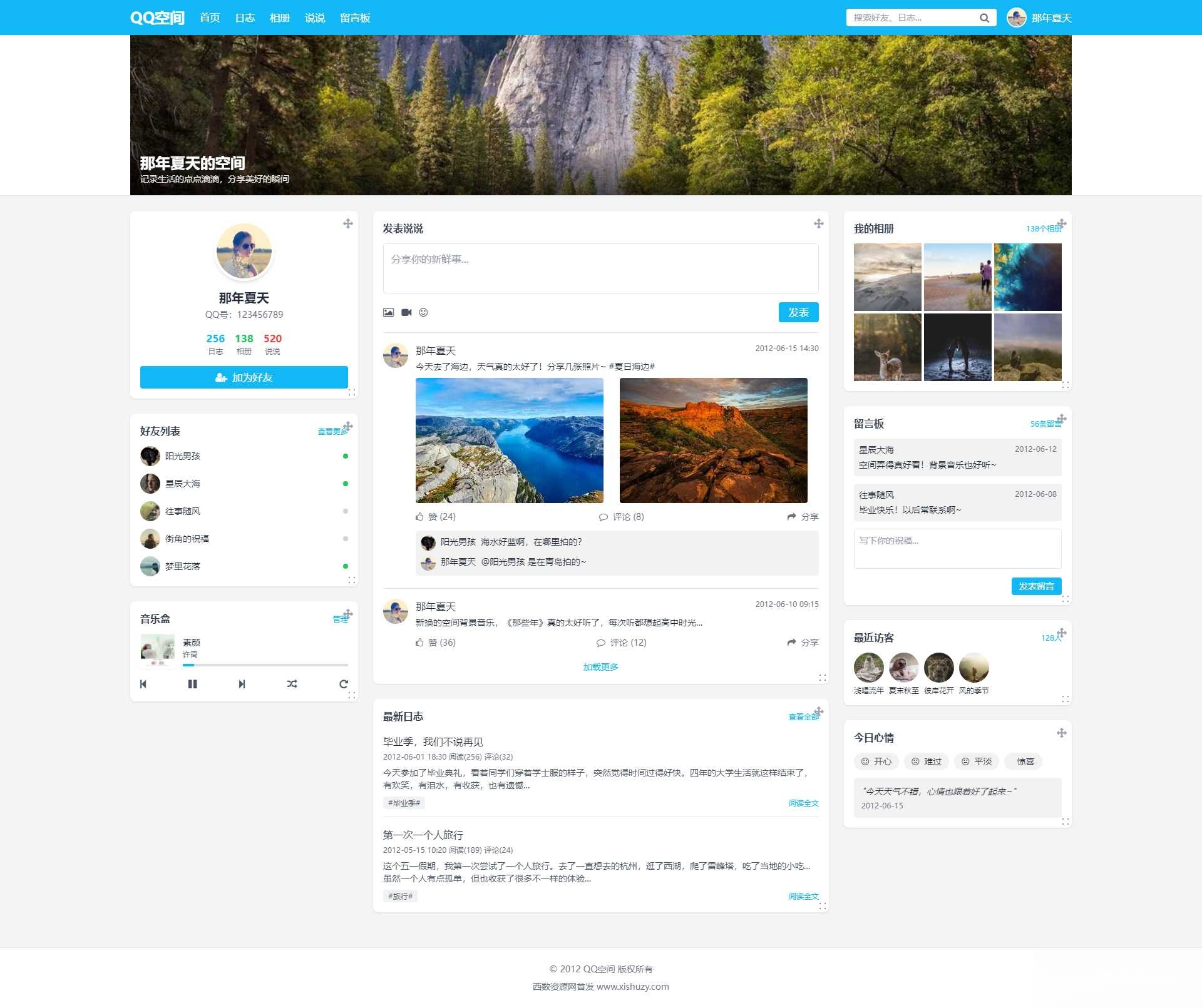 重现当年QQ空间经典体验的个人展示页面1.0HTML源码-站源网