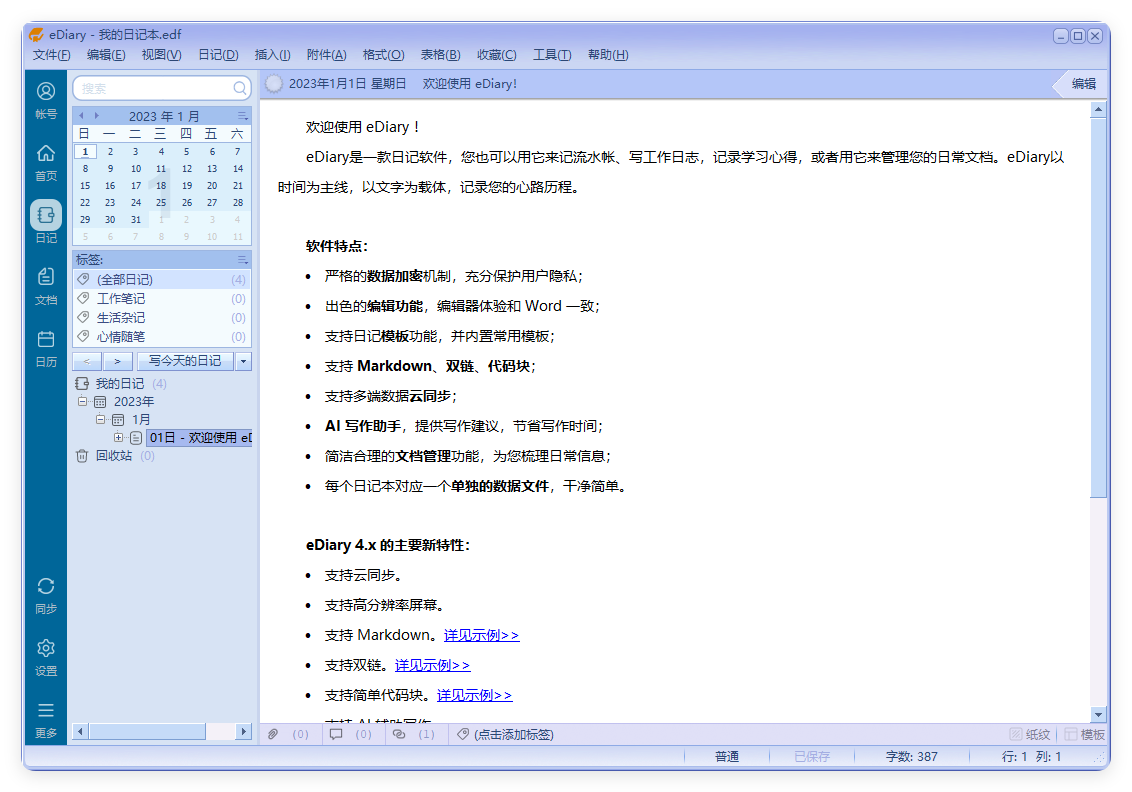 eDiary免费写电子日记v4.3.8-趣奇资源网-第6张图片