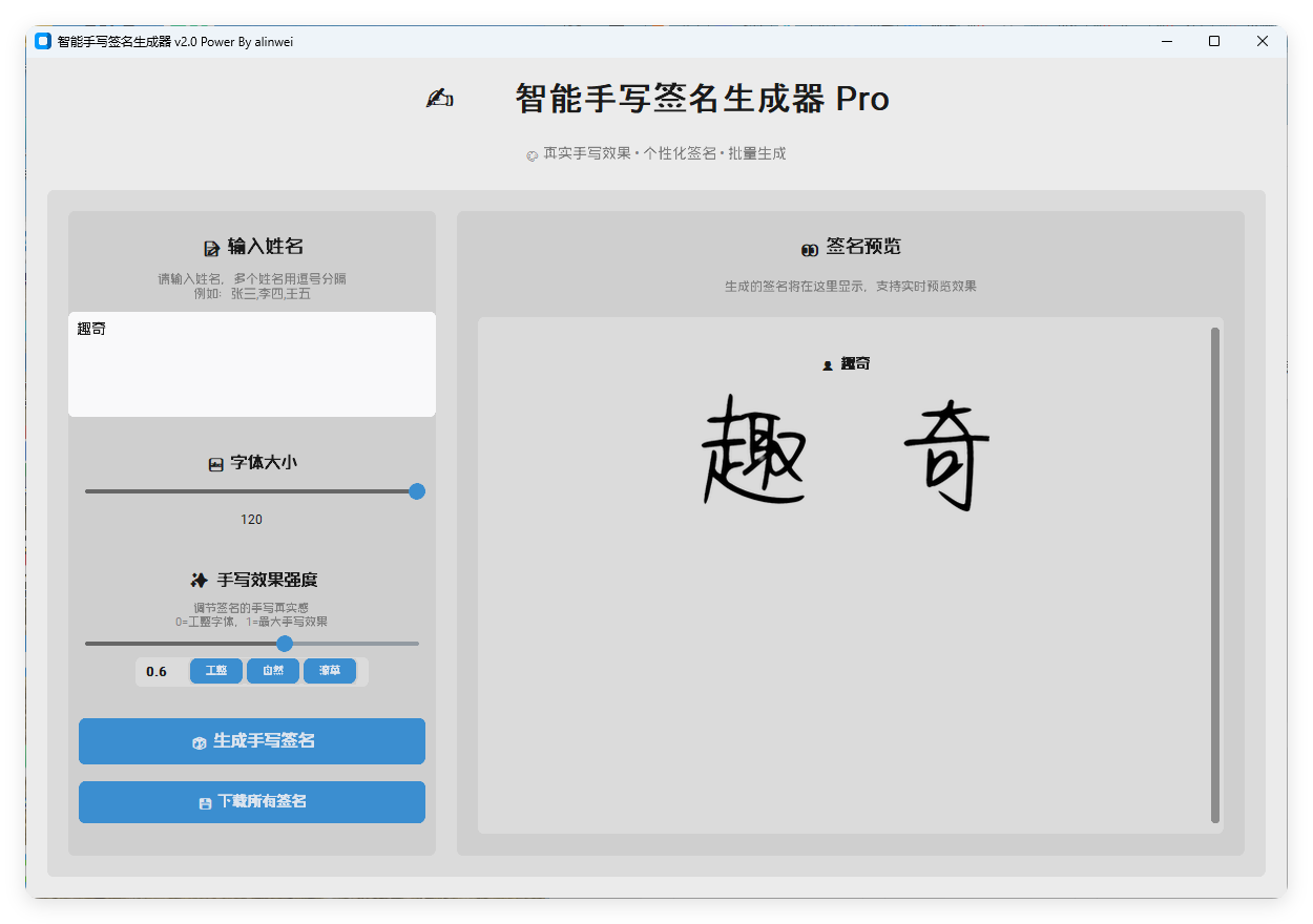 AI手写签名转换生成器v2.1绿色版-趣奇资源网-第6张图片
