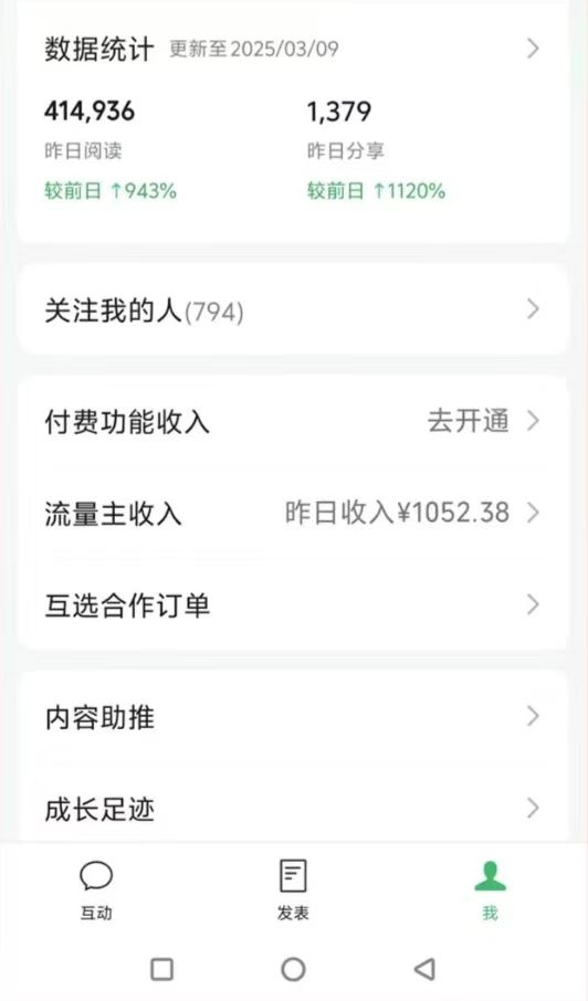 图片[2]-DeepSeek玩转公众号流量主，日入四位数，每天几分钟，操作简单零门槛-站源网