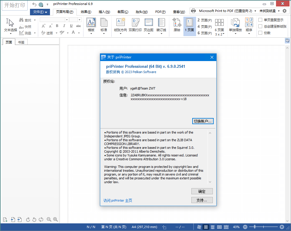 priPrinter Professional v7.0.0.2608-趣奇资源网-第6张图片