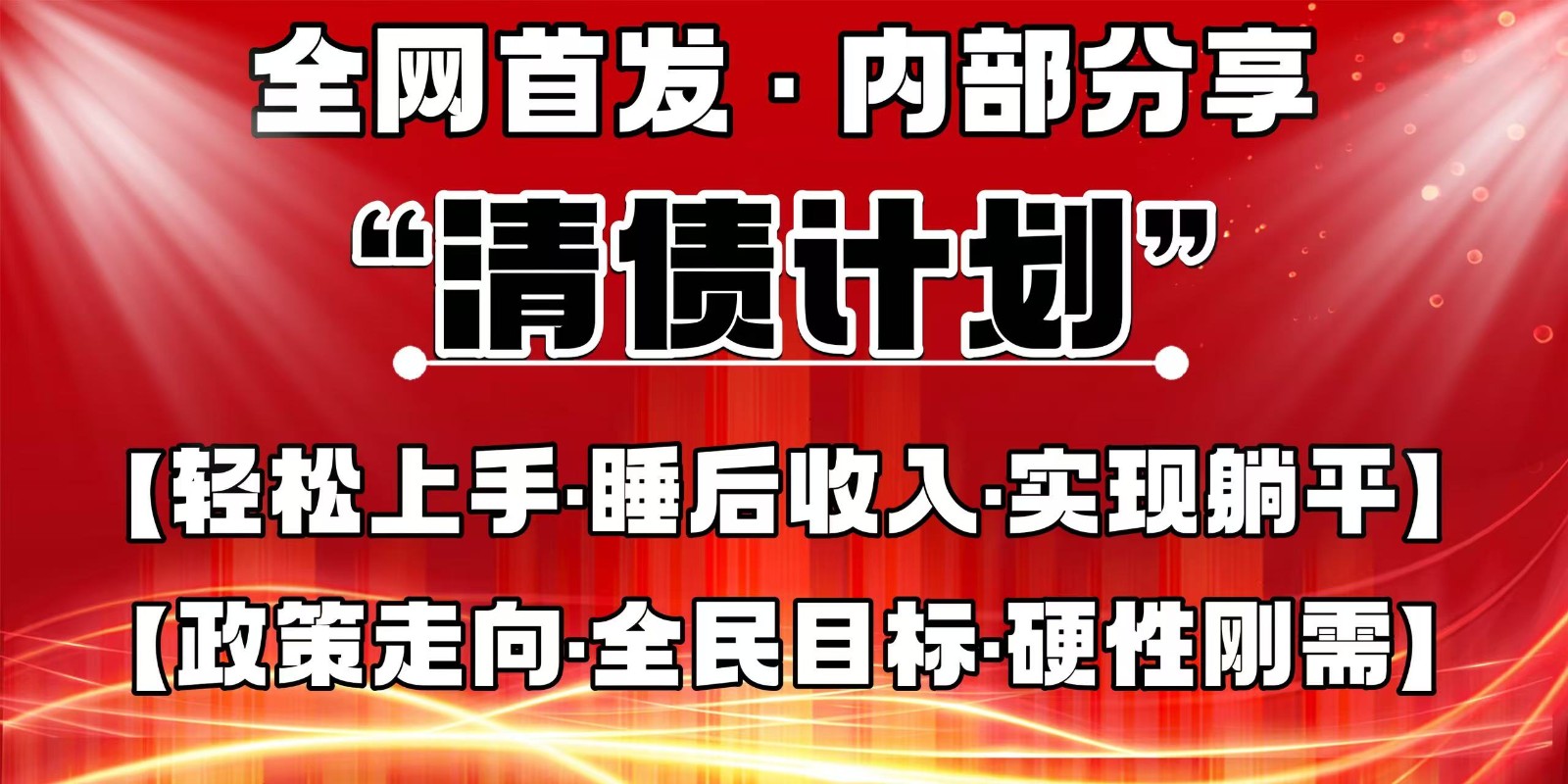 图片[1]-全网首发，内部分享，持续管道收益，真正可发展的事业，自己做老板-站源网