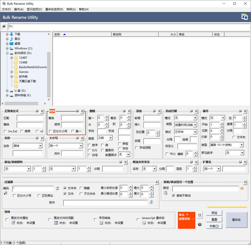 Bulk Rename Utility v4.0.1.0便携版-趣奇资源网-第6张图片