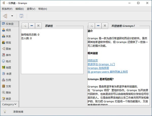 Gramps家谱制作工具v6.0.3-趣奇资源网-第6张图片