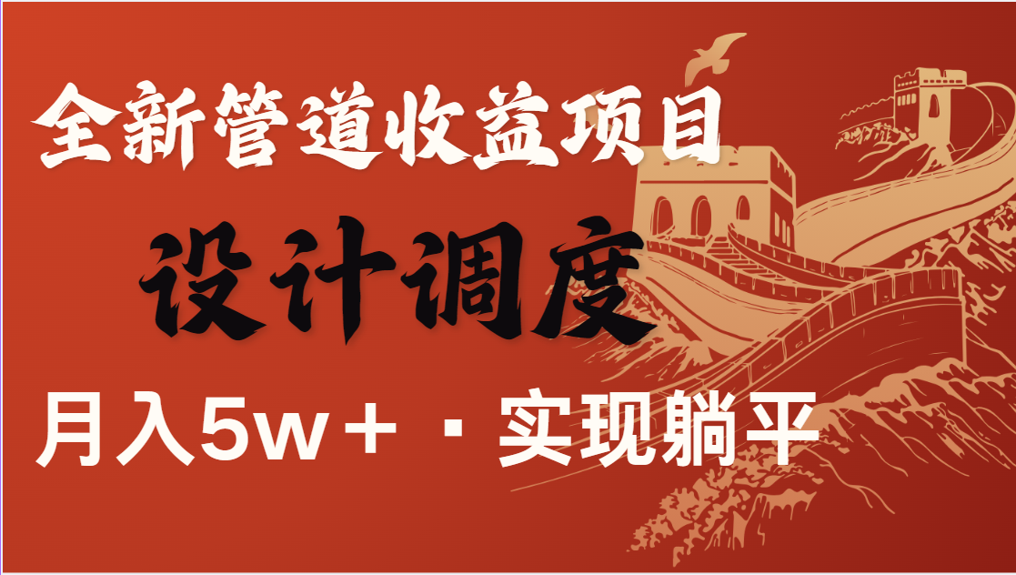 图片[1]-全网首发，暴利项目，每天被动收益1500+，长期管道收益！0成本自己做老板-站源网