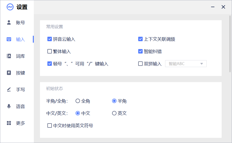 讯飞语音输入法v3.0.1740精简版-趣奇资源网-第6张图片
