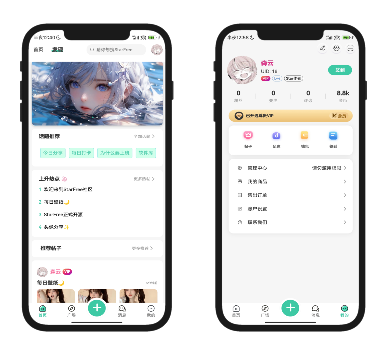 图片[5]-2025全新开源的StarFree简约唯美论坛源码-站源网