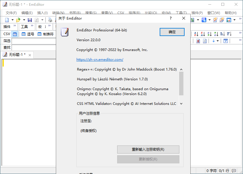 EmEditor文本编辑器v25.1.3专业版-趣奇资源网-第6张图片