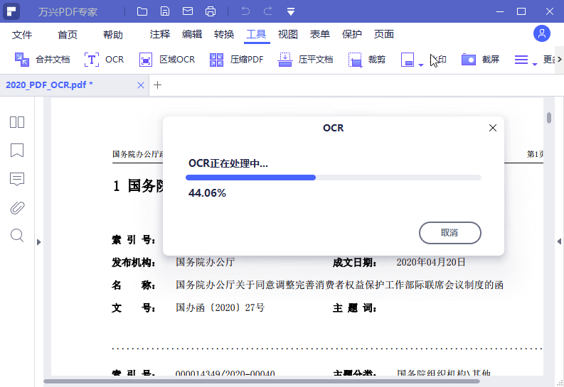 万兴PDF专家v11.4.23.3603专业版-趣奇资源网-第6张图片
