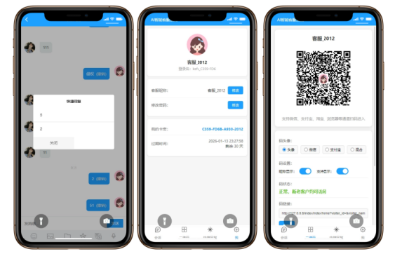 最新在线客服系统源码