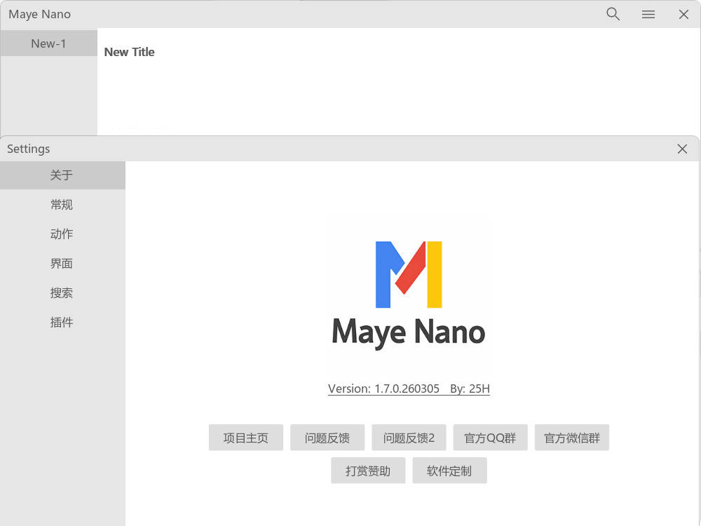 简洁快速启动Maye Nano v2.2.0.260313绿色版