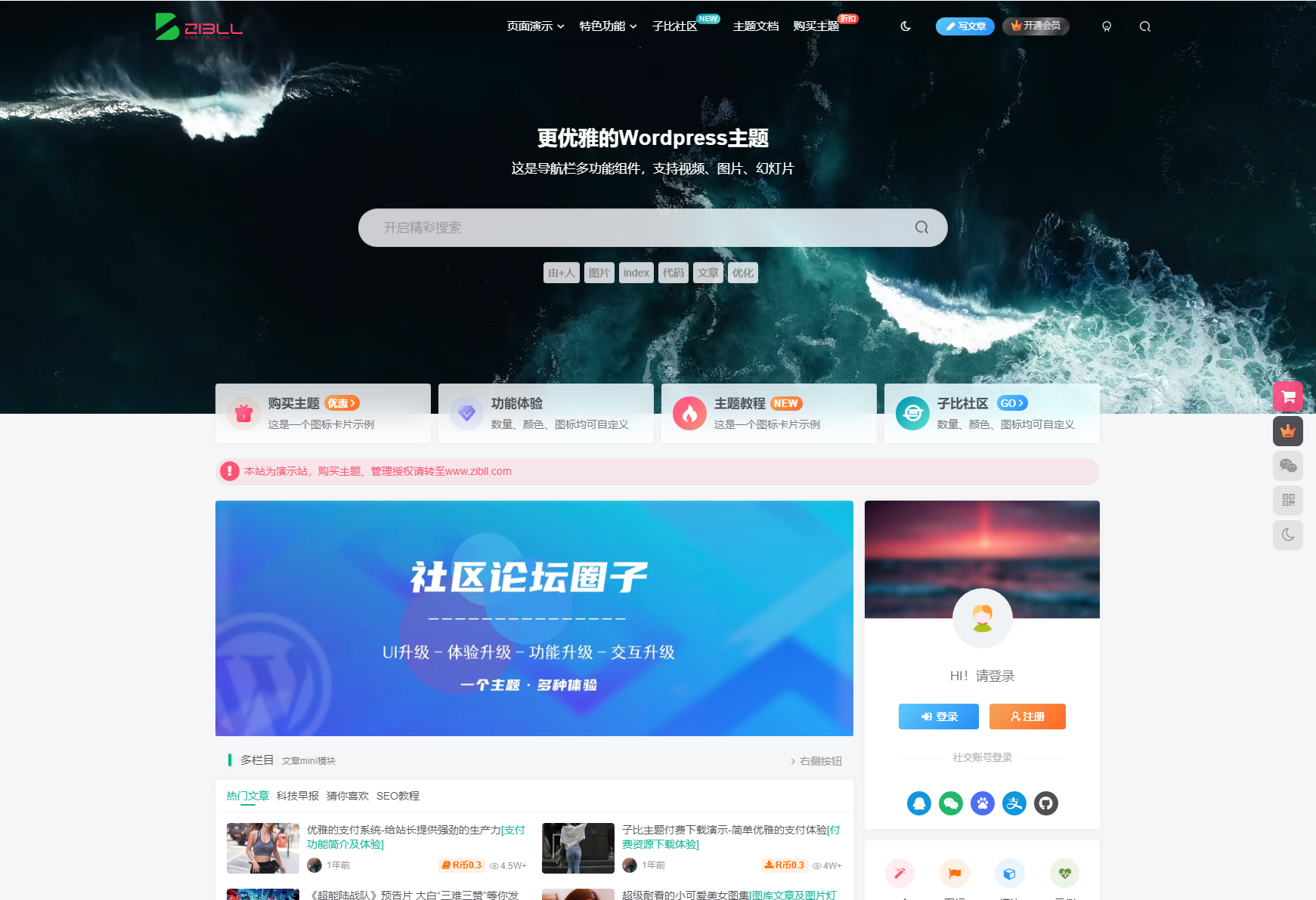 图片[1]-最新zibll子比主题v7.8免授权开心版+美化和弹窗插件-站源网
