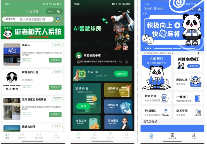 无人棋牌 无人自助系统微信小程序源码-站源网