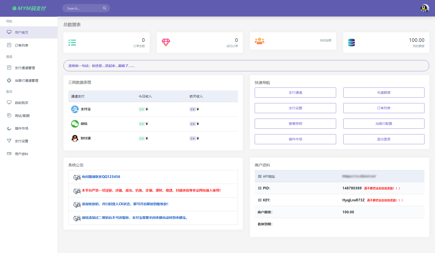 图片[3]-MYMPay码支付开源版系统 个人免签聚合支付系统-站源网