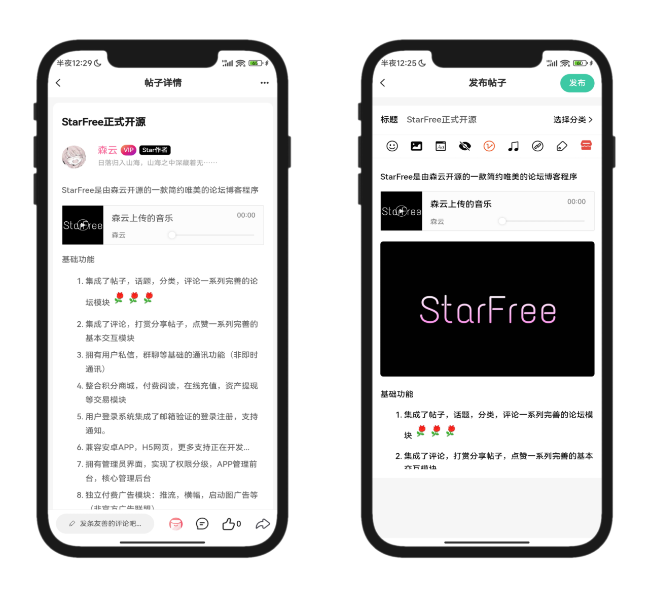 图片[3]-2025全新开源的StarFree简约唯美论坛源码-站源网