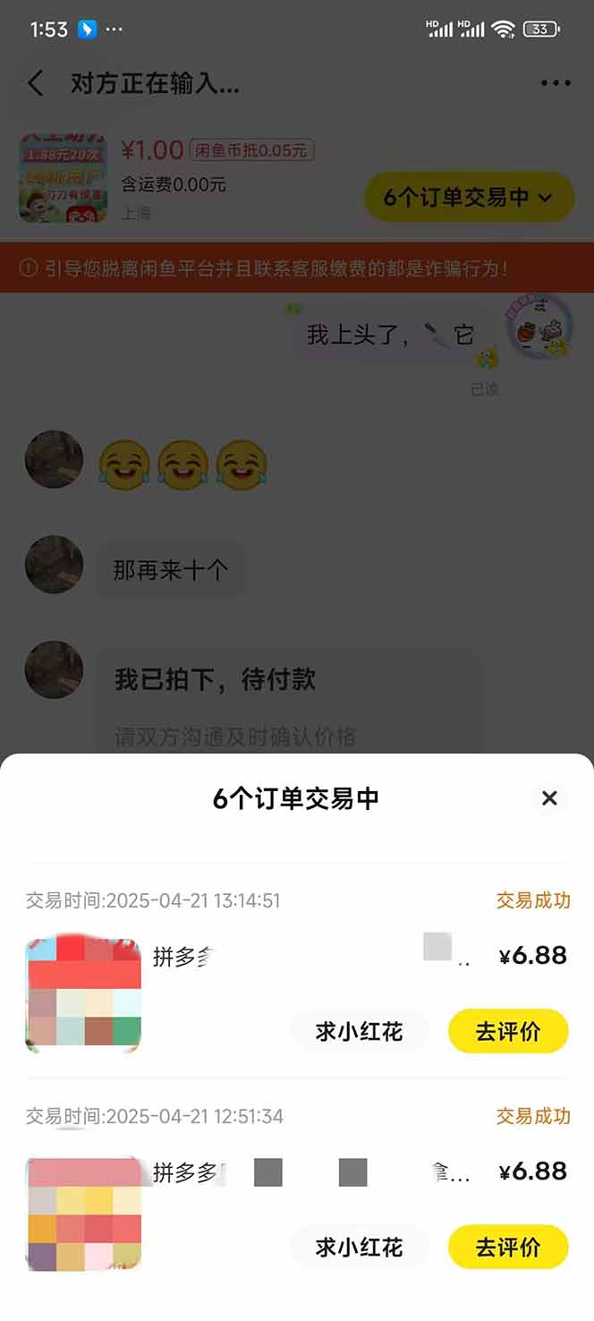 图片[4]-闲鱼卖拼多多助力项目，蓝海市场新手也能单号日入1000+-站源网