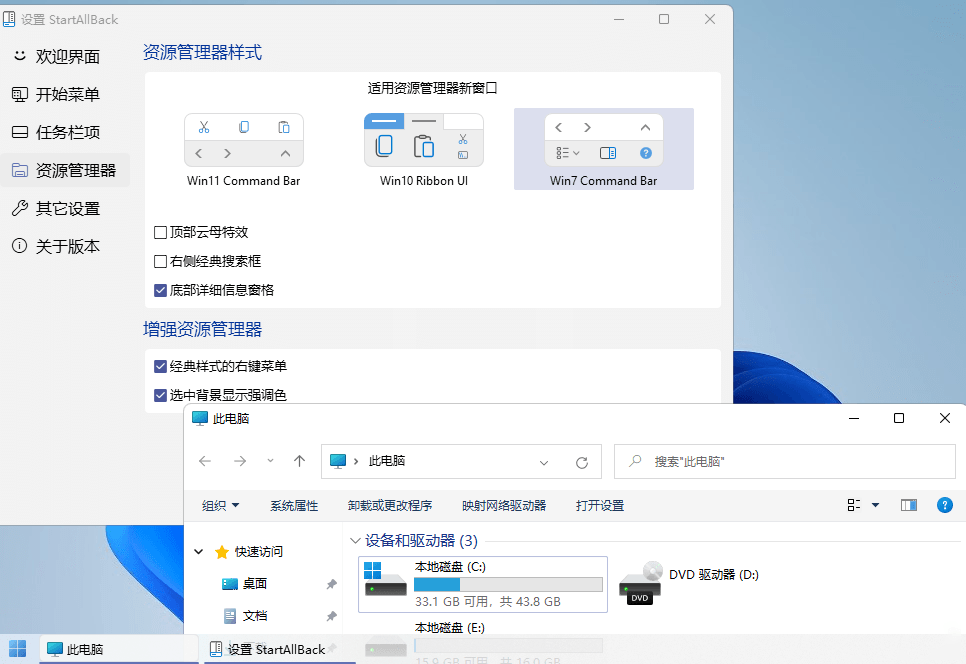 StartAllBack v3.9.13.5300绿色版-趣奇资源网-第6张图片