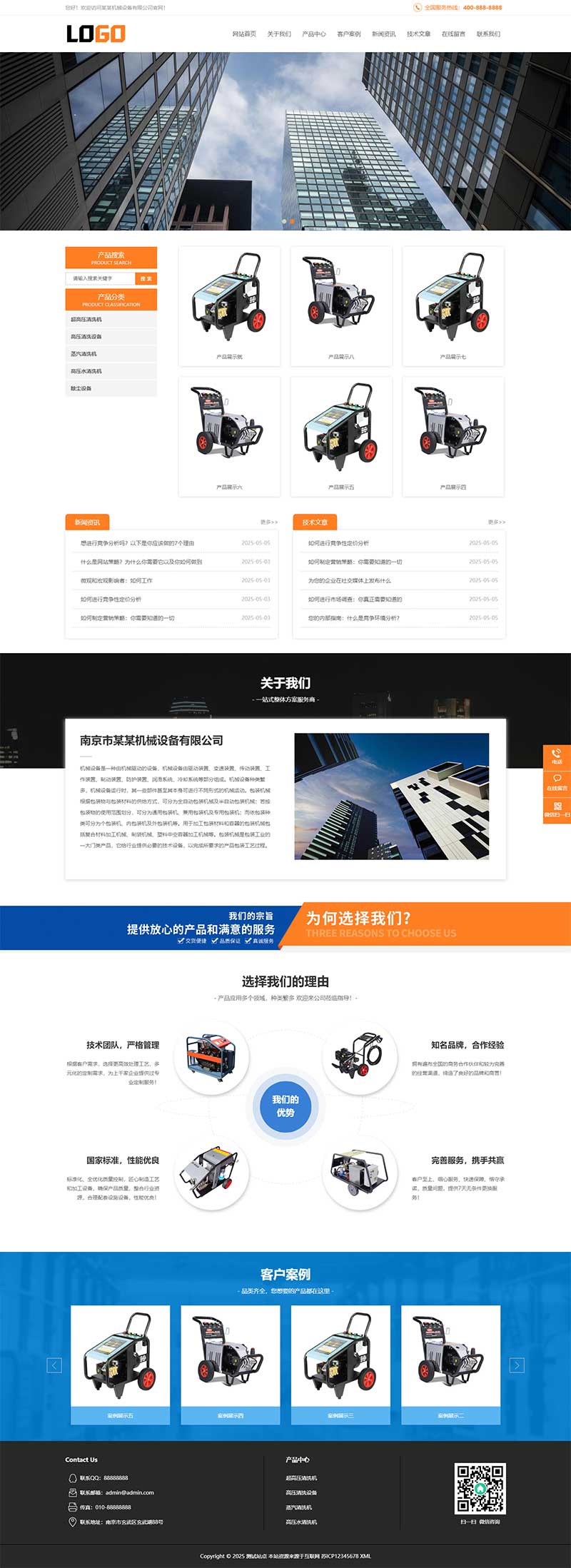 图片[1]-(PC+WAP)清洗机机械设备pbootcms网站模板-站源网