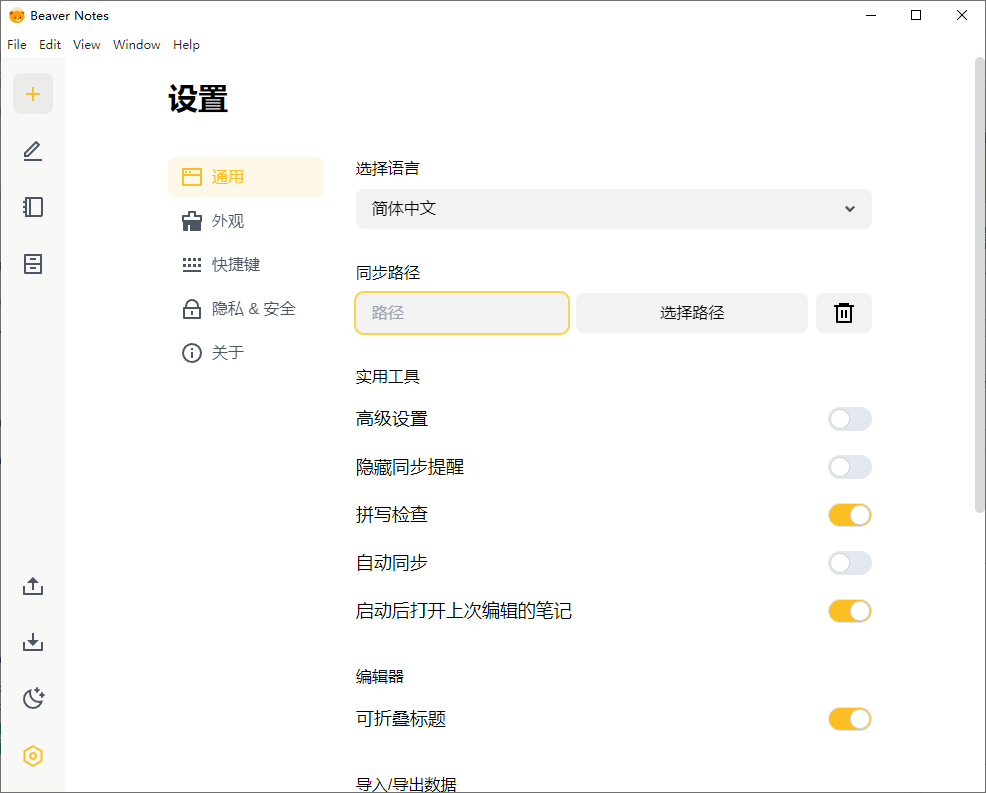 Beaver Notes海狸笔记v4.1.0中文版-趣奇资源网-第6张图片