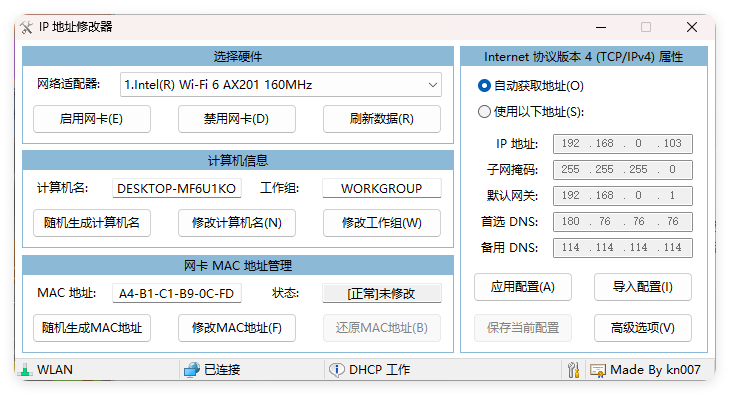 IP地址修改器v5.0.7.1单文件版-趣奇资源网-第6张图片