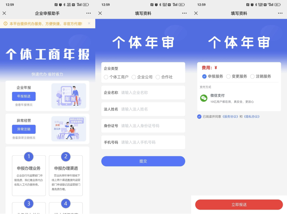 工商年报申报系统个体工商户年报注销H5搭建源码-站源网