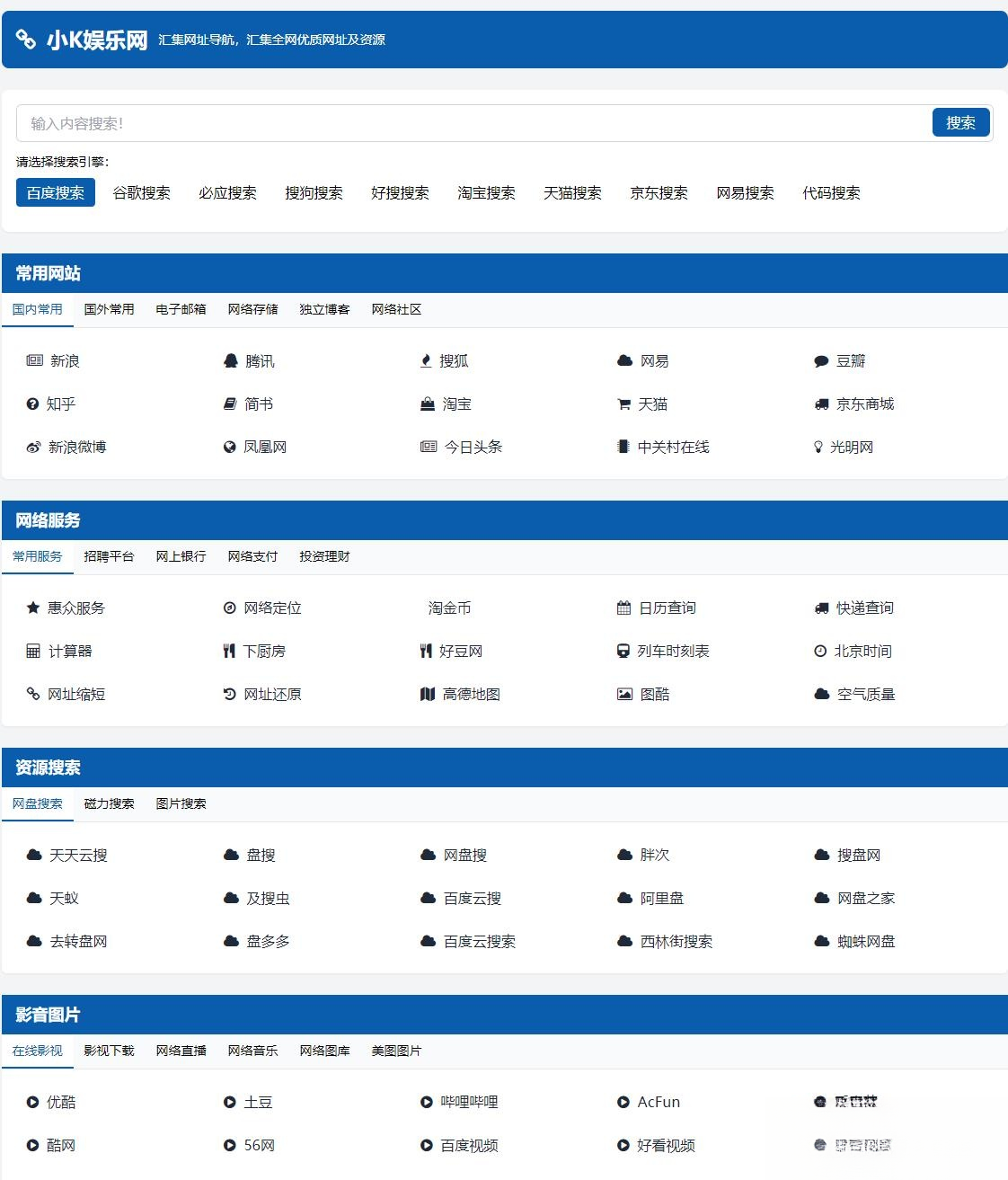 适合个人轻量化导航站模板自动适应HTML源码-站源网